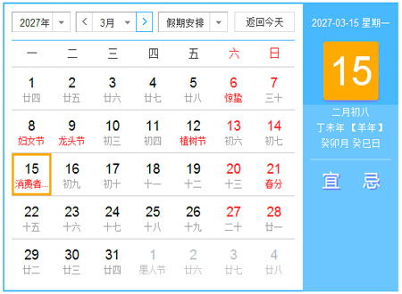 27年日历表 27年农历阳历表 日历表查询