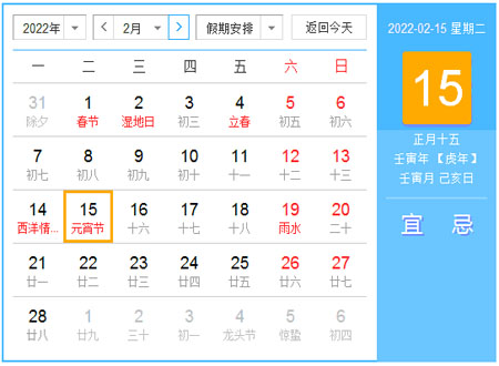 2022 华人 农历 2022年节日大全时间表，中国2022全年节日表