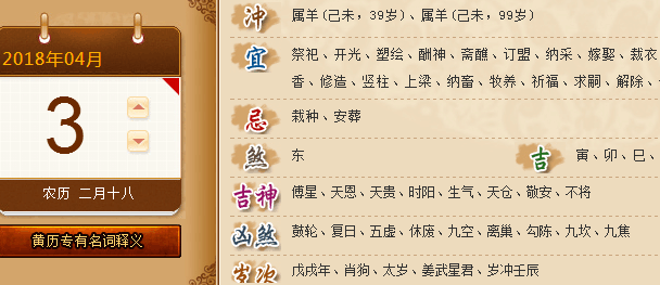 2018年阳历4月3日是结婚的好日子