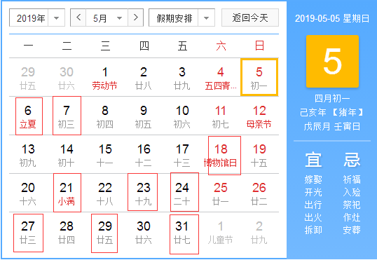 2019年5月宜出行适合出远门的吉日查询