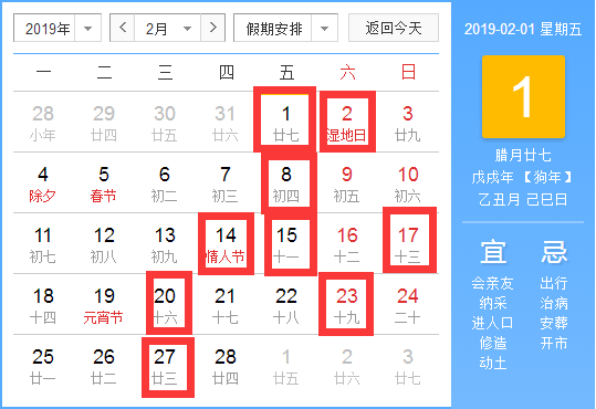 上任如何看黄道吉日