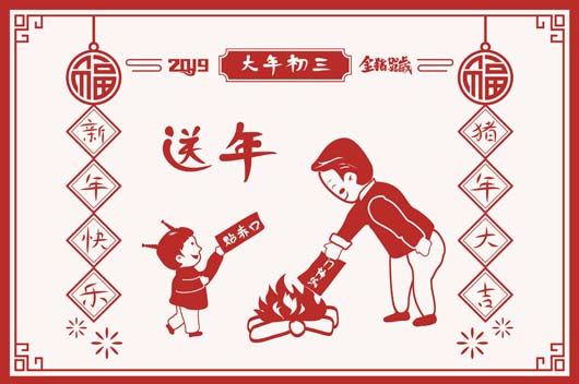 大年初三的讲究你知道多少