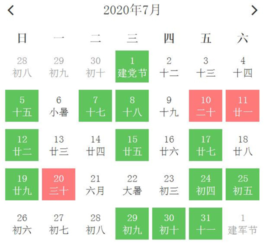 2020年7月安葬黄道吉日查询