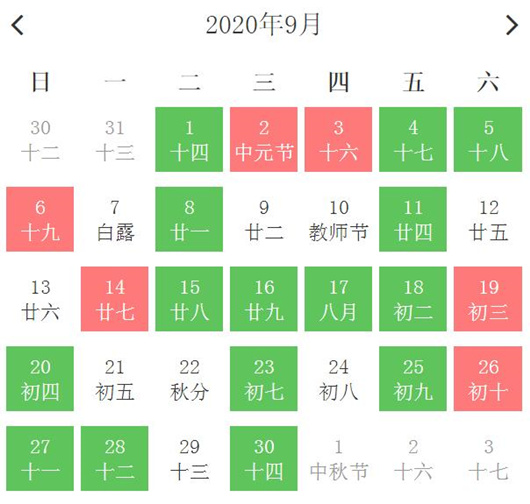 2020年9月安葬最好的黄道吉日查询