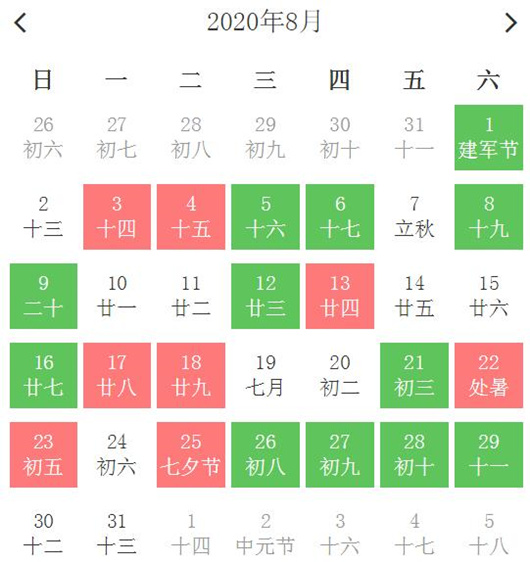 2020年8月修造动土黄道吉日查询