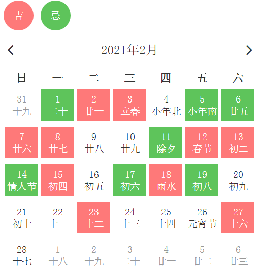 2021年2月最佳上梁黄道吉日