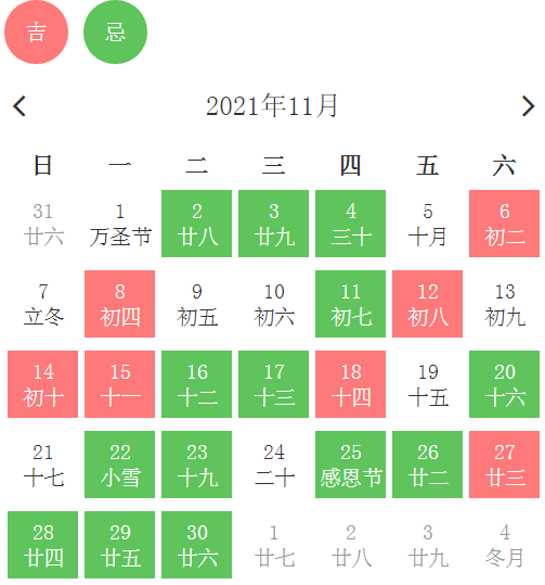 2021年11月宜修造动土的吉日查询