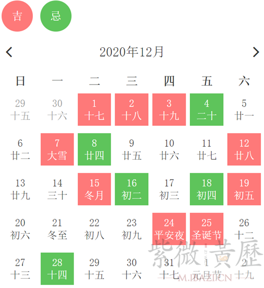 2020年12月黄道吉日一览表