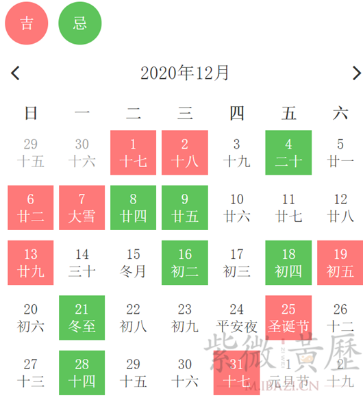 2020年12月黄道吉日一览表