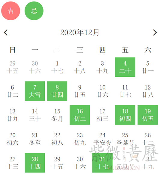 2020年12月黄道吉日一览表