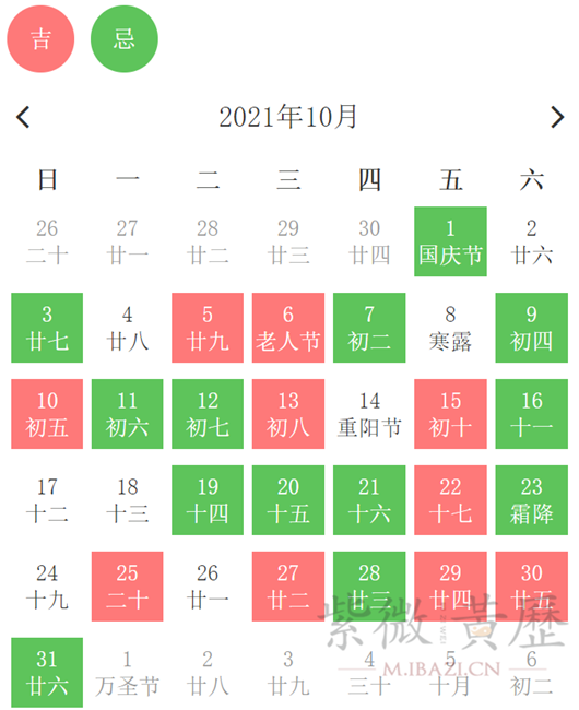 2021年10月黄道吉日一览表