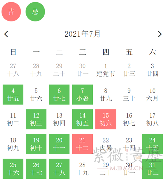 2021年7月黄道吉日一览表