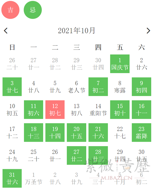 2021年10月图片,2021年10月日历图片 2021年10月黄道吉日一览表