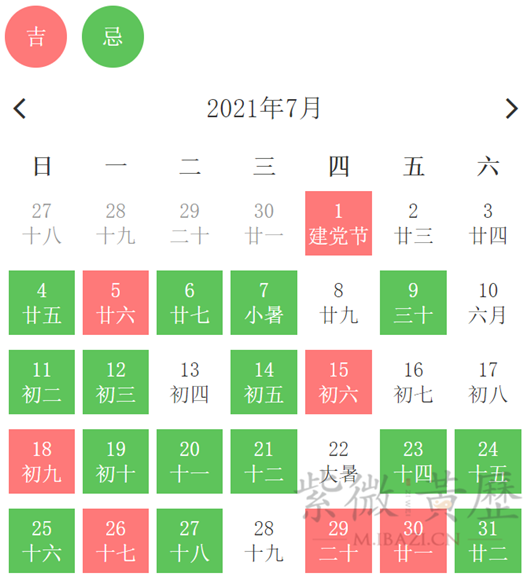 2021年7月黄道吉日一览表