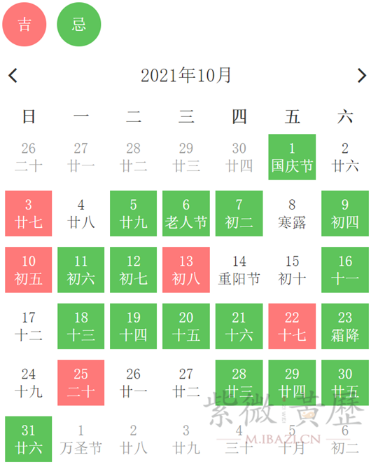 2021年10月黄道吉日一览表