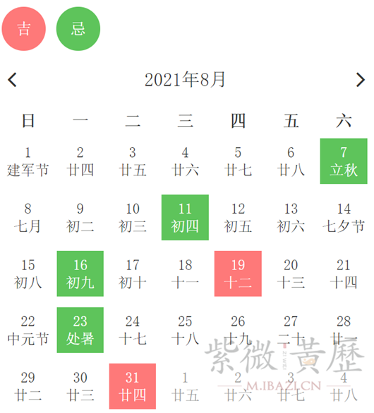 2021年8月黄道吉日一览表