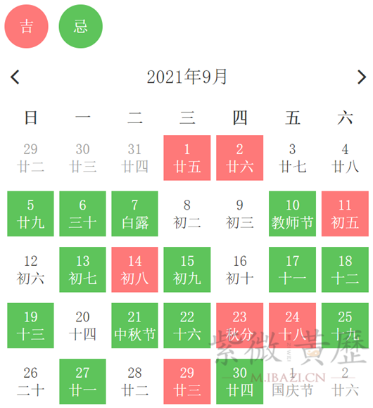 2021年9月黄道吉日一览表