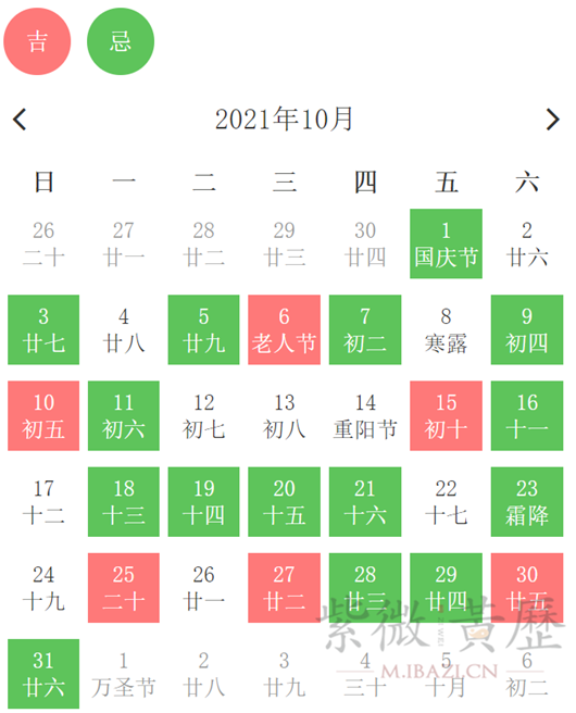 2021年10月黄道吉日一览表