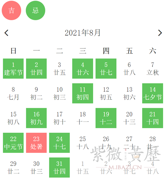 2021年8月黄道吉日,黄道吉日查询2021黄历 2021年8月黄道吉日一览表