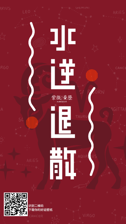 土象星座水逆退散符金牛座,处女座,摩羯座风象星座水逆退散符双子座