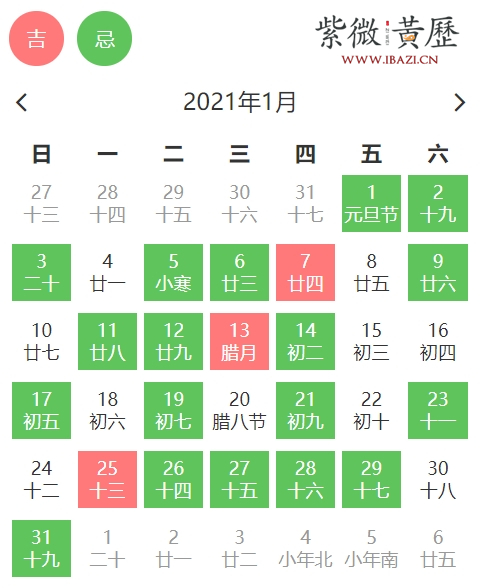 2021年1月这些旺运黄道吉日请签收!