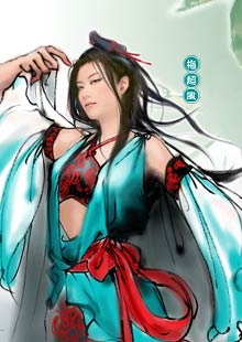 美与丑善与恶的交织梅超风