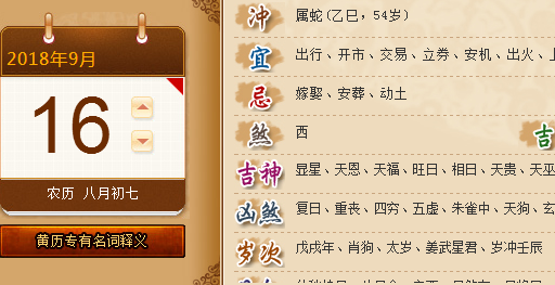 2018年阳历9月16日是结婚领证适合嫁娶的好日子吗