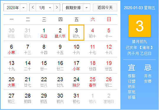 2020年1月适合搬家宜乔迁新居的吉日查询