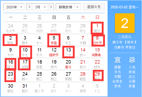 2020年3月宜結婚適合嫁娶的吉日一覽表_好日子查詢