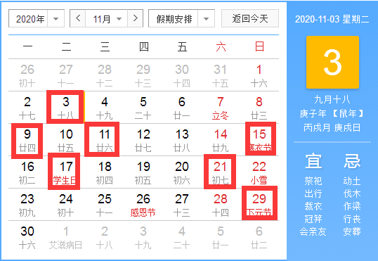 2020年11月宜结婚适合嫁娶的吉日一览表_好日子查询