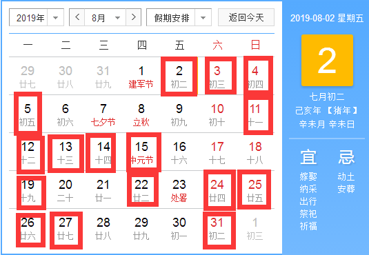 2019年阳历8月共有16个适合结婚的黄道吉日