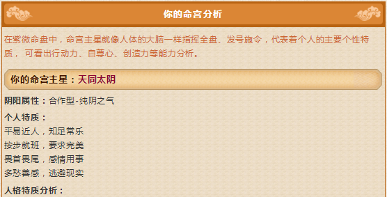 命宫主星分析图