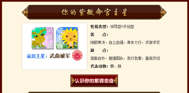 武曲破军在命宫的男人性格命运与事业运势