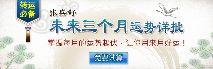 未来3个月生活有何变化?马上抢先看!