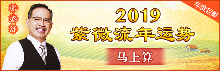 测2019年整体、爱情、事业财富运!