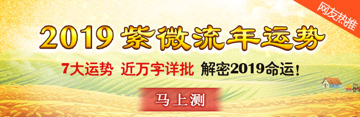 测2019年整体、爱情、事业财富运!