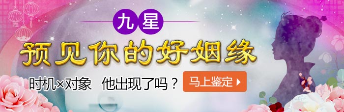 你的好姻缘在哪?立即测!