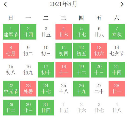 21年8月结婚最好的吉日查询