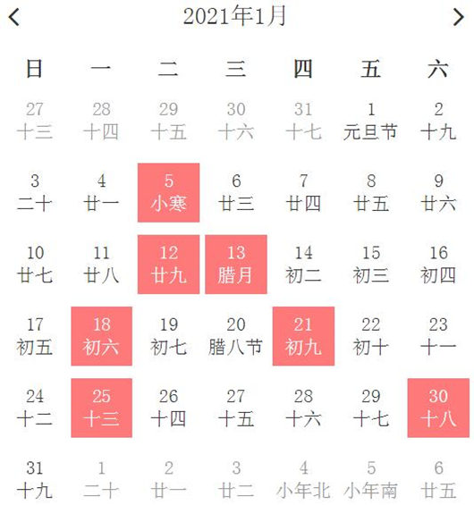 2021年1月入宅黄道吉日图片