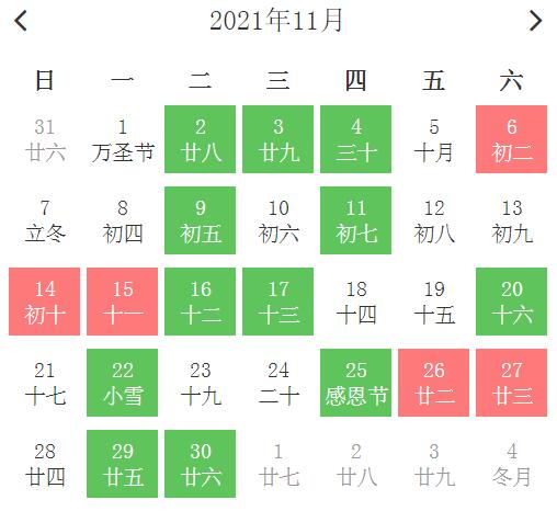 2021年开业吉日图片