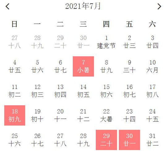 2021年7月最佳入宅黄道吉日