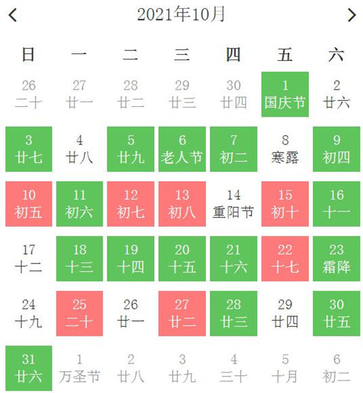 21年10月宜结婚领证的吉日查询