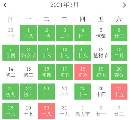 21年3月最佳结婚领证黄道吉日