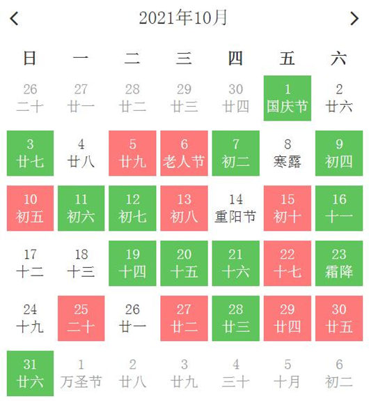 2021年10月出行黃道吉日查詢