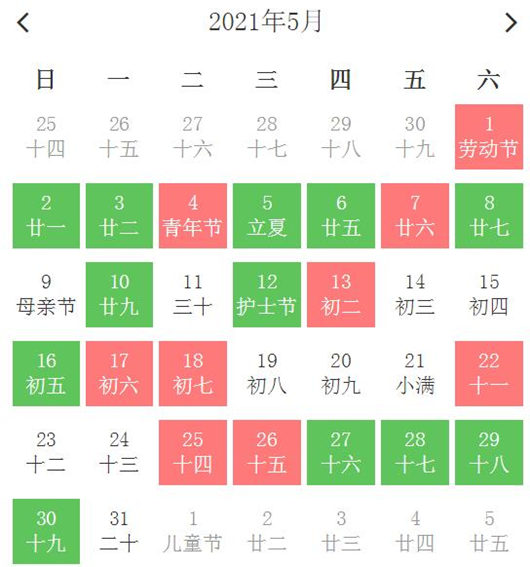 21年5月结婚领证黄道吉日查询