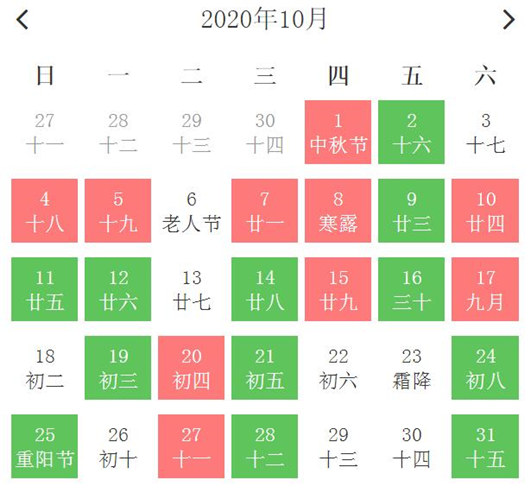 黄历查询2020年图片