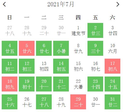 21年7月最佳开工黄道吉日