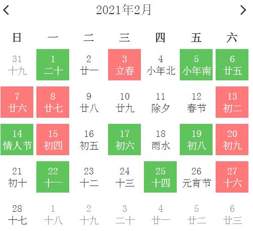 2021å¹´2æœˆå¼€å·¥å‰æ—¥æŸ¥è¯¢