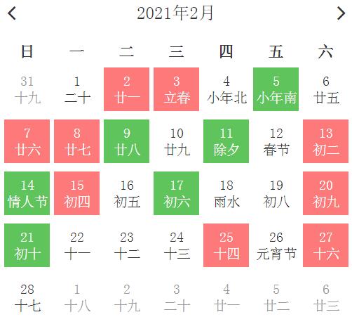 黄历21年2月黄道吉日查询提车