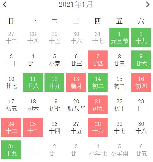 2021年1月最佳买车黄道吉日